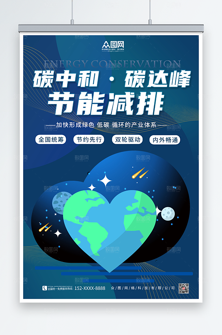 炫酷节能减排碳中和碳达峰海报设计