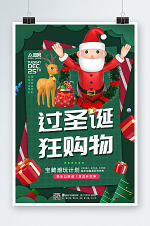 绿色圣诞节3D模型海报模板