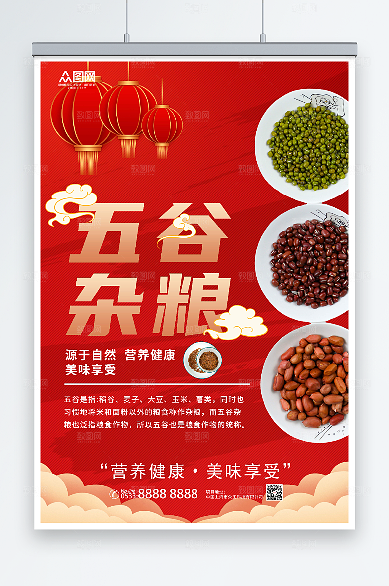 喜庆红色五谷杂粮营养促销海报