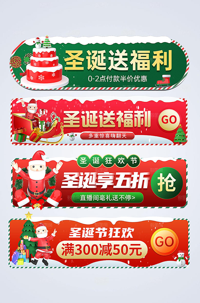 渐变圣诞送福利电商胶囊图设计