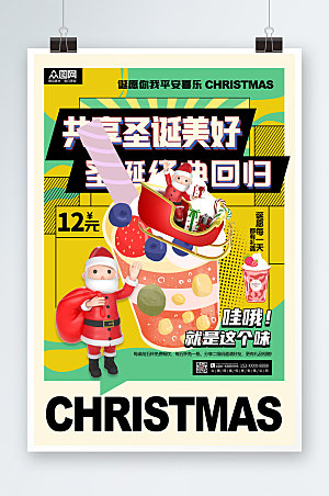 撞色圣诞节大餐预订奶茶海报设计