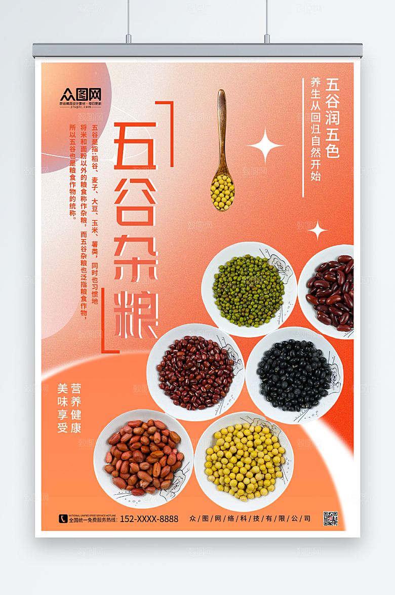唯美简约五谷杂粮营养早餐海报
