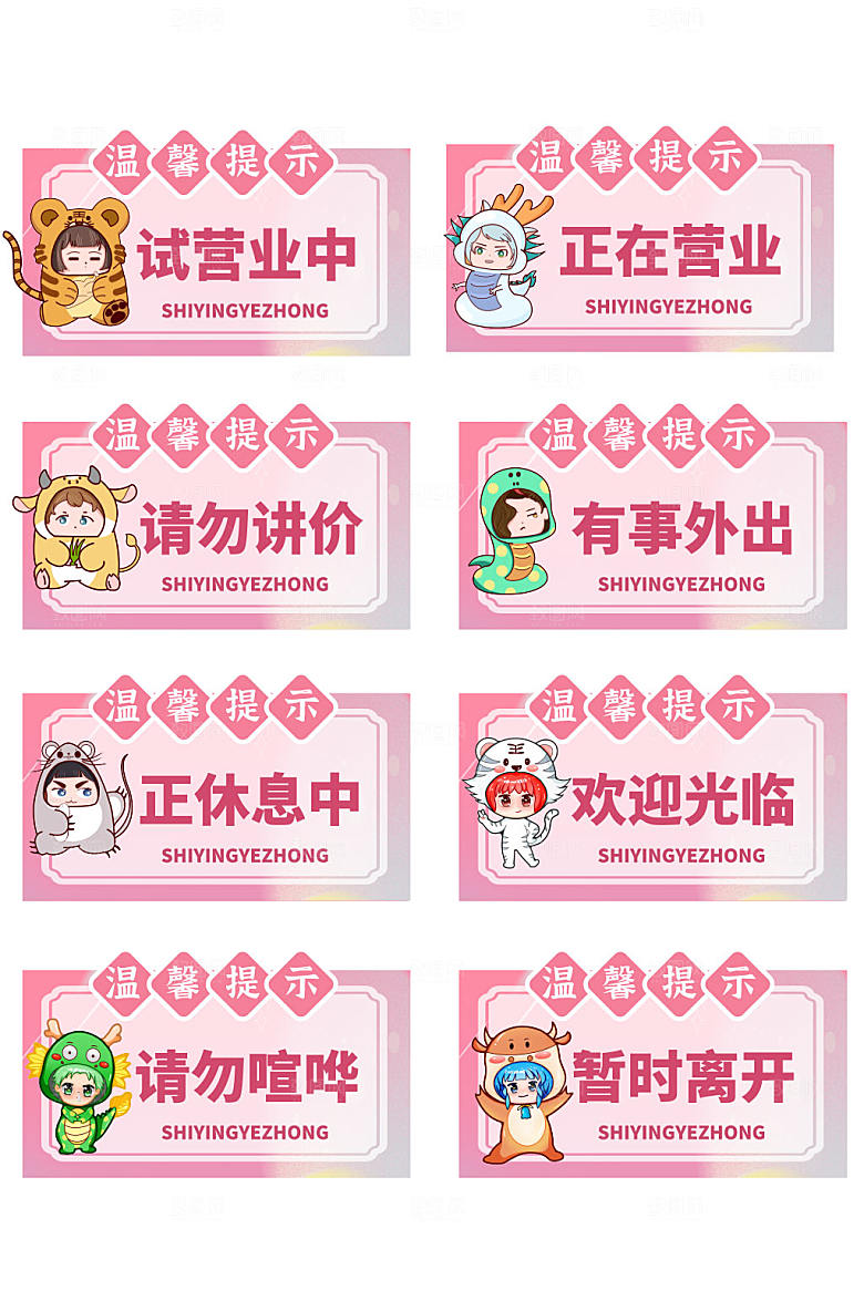 极简店铺商铺提示牌门牌模板