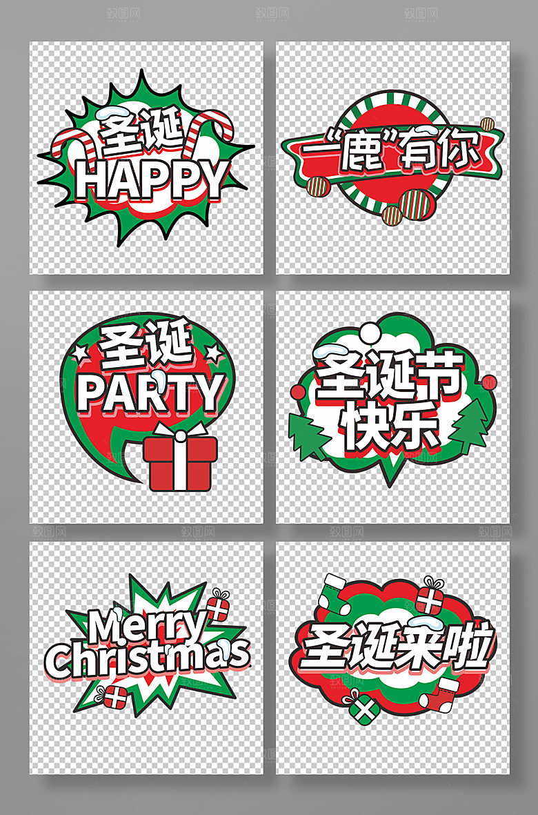 创意圣诞HAPPY拍照手举牌设计