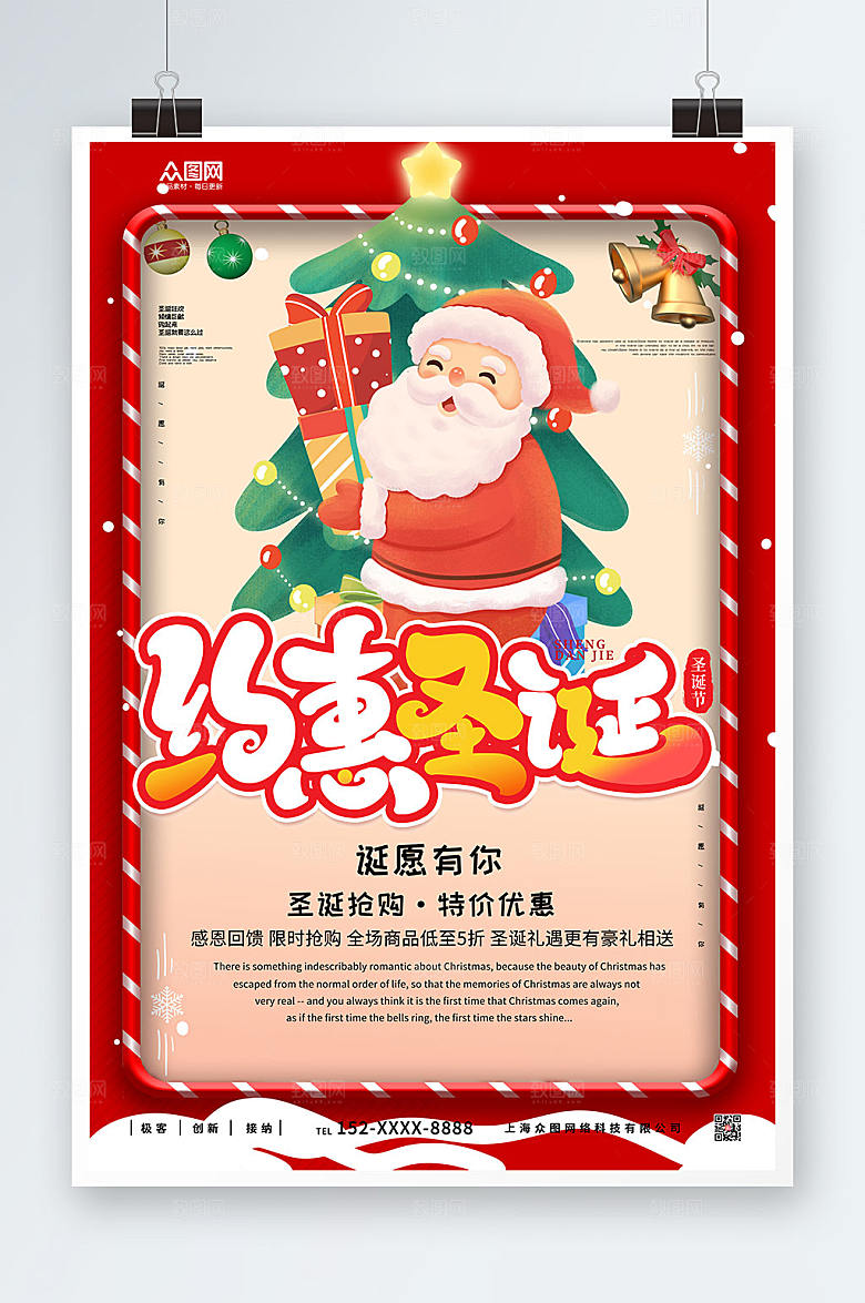 创意约惠圣诞圣诞节海报设计