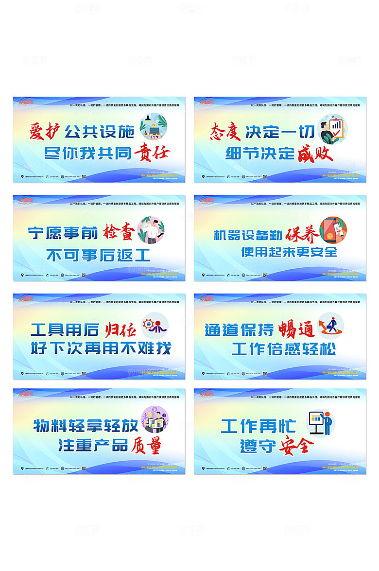 清新企业车间标语展板设计