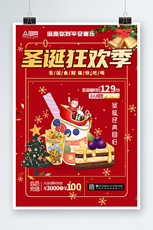 喜庆圣诞节预订奶茶美食海报模板