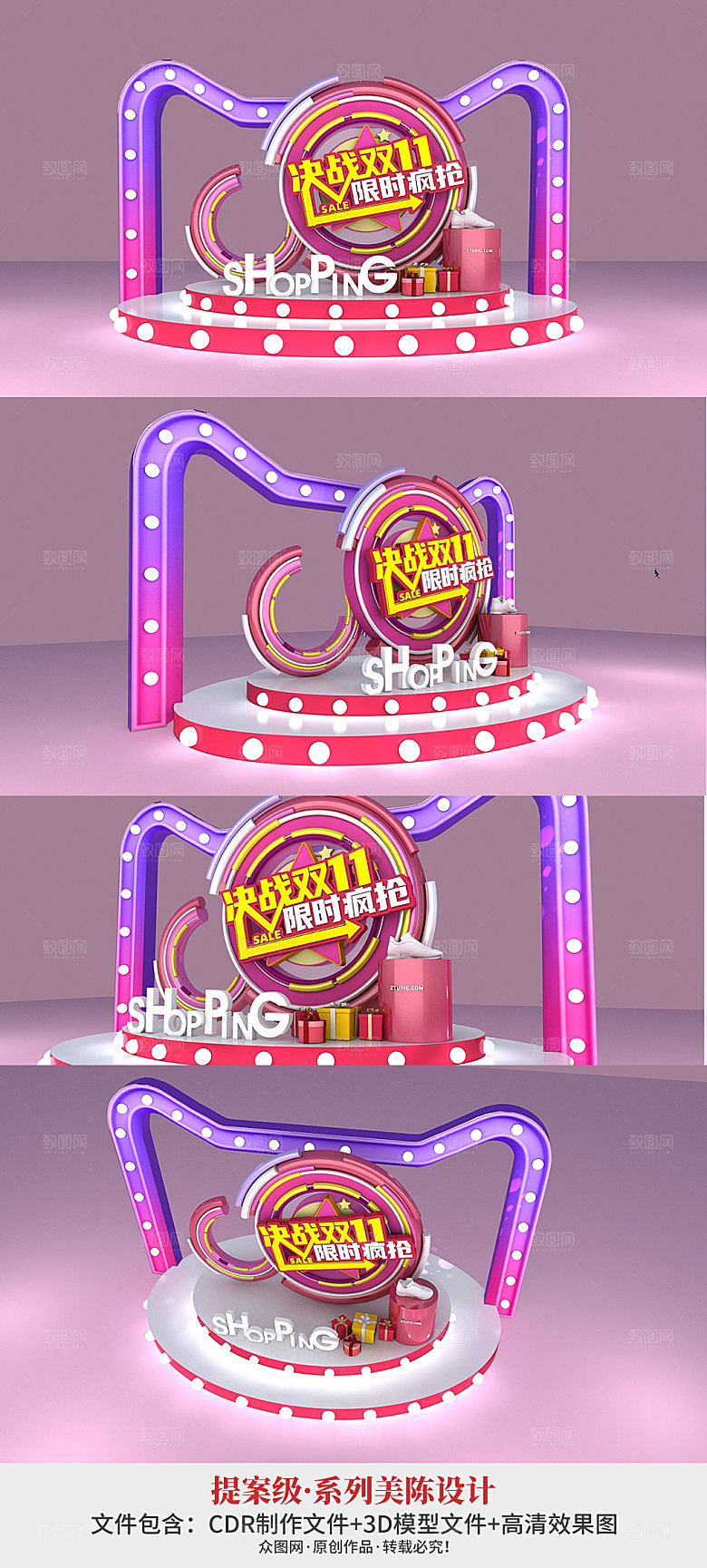 撞色双11购物促销商场美陈设计