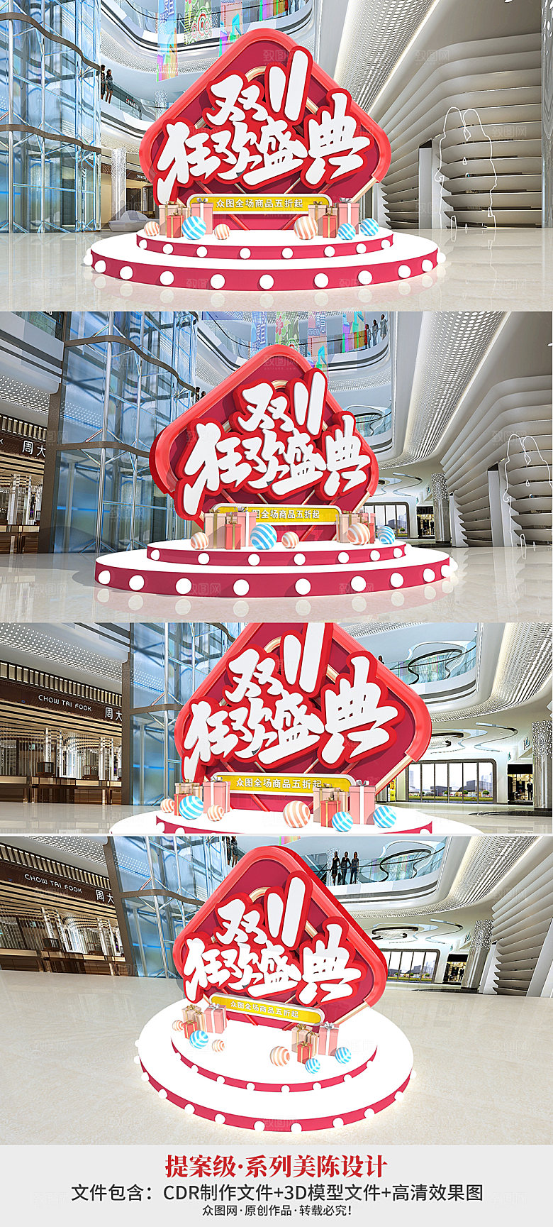 喜庆双11购物促销商场美陈设计