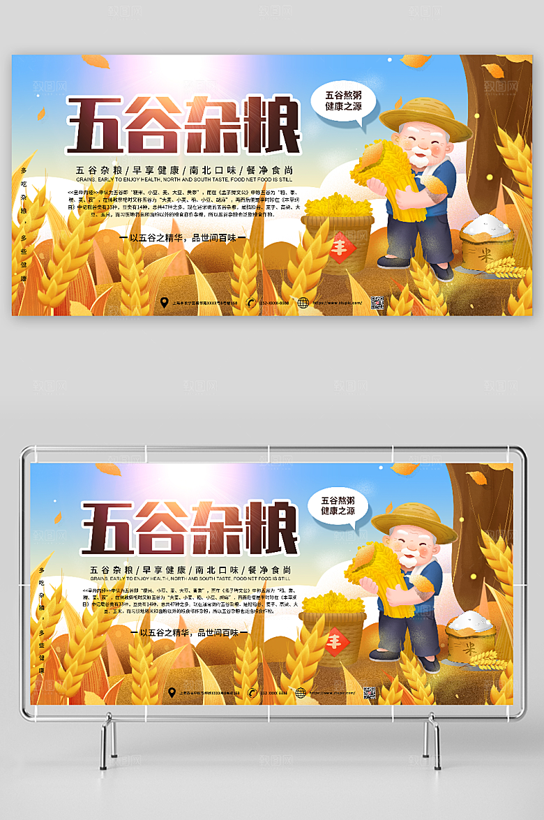 卡通五谷杂粮展板模板