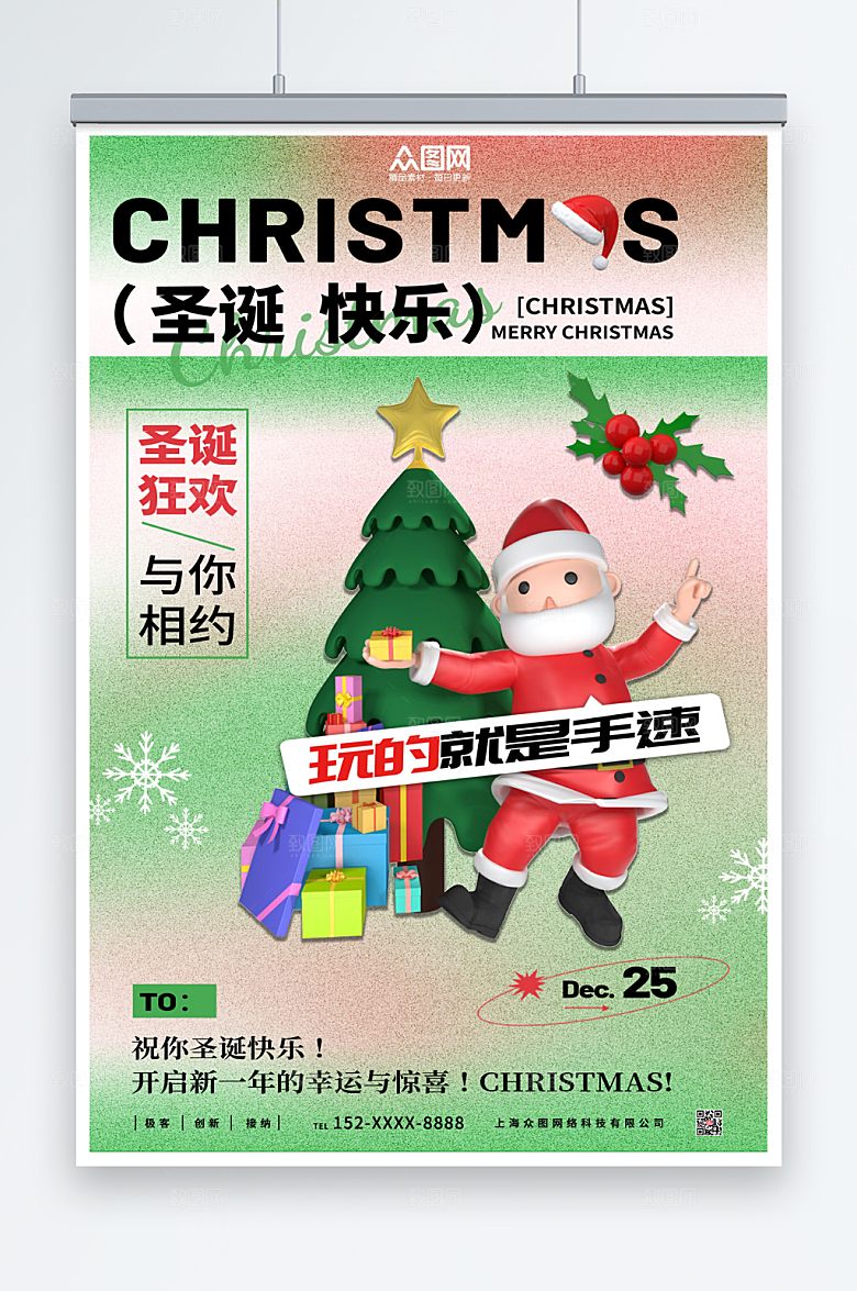 原创圣诞节快乐3D模型海报模板
