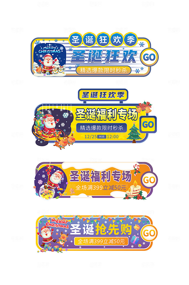 渐变圣诞节电商胶囊图模板