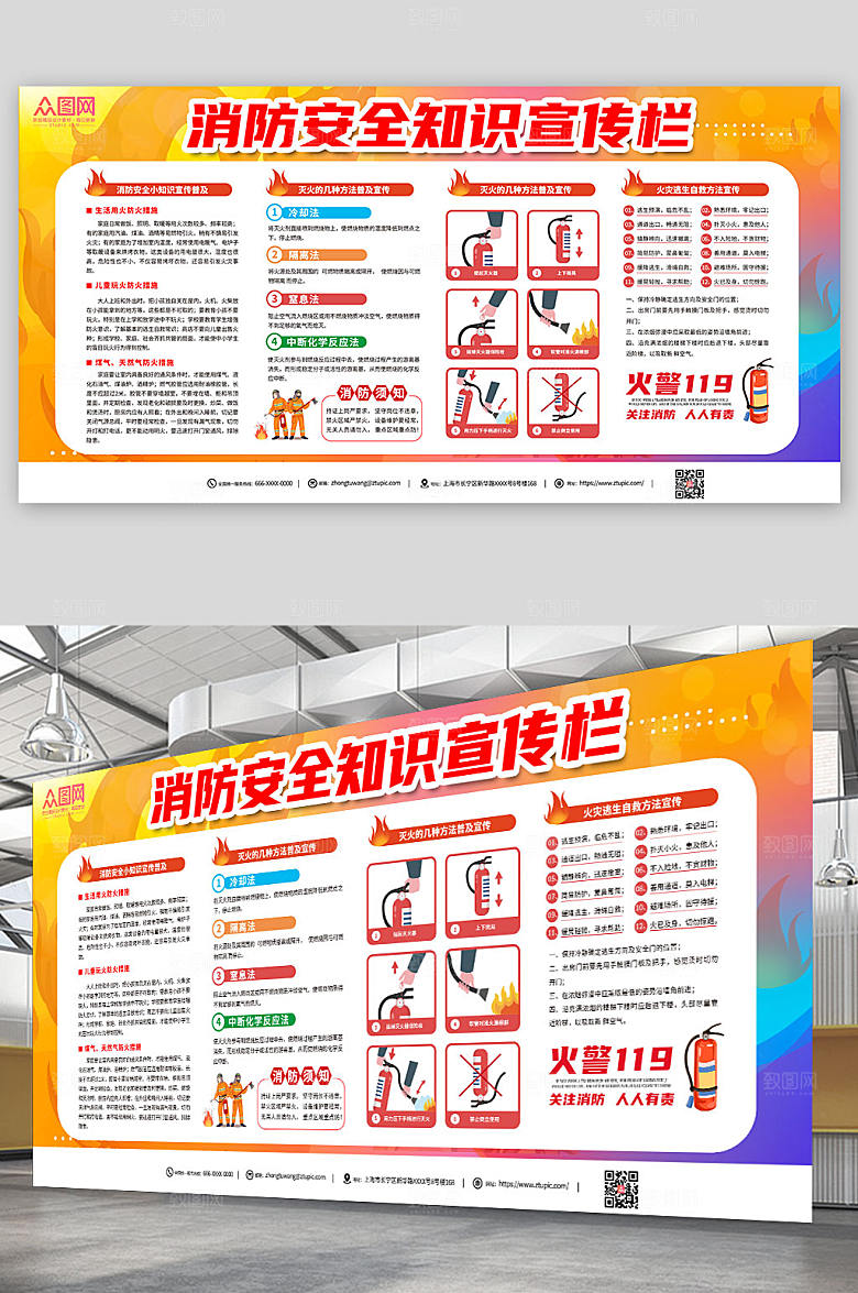 极简火灾安全逃生知识展板设计