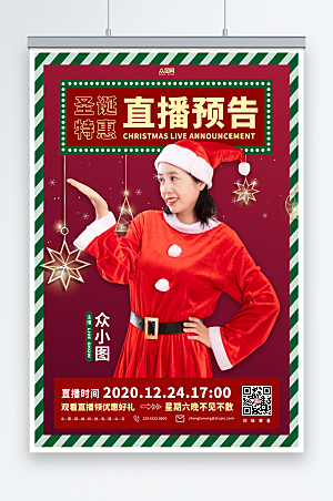 喜庆圣诞直播预告人物海报设计