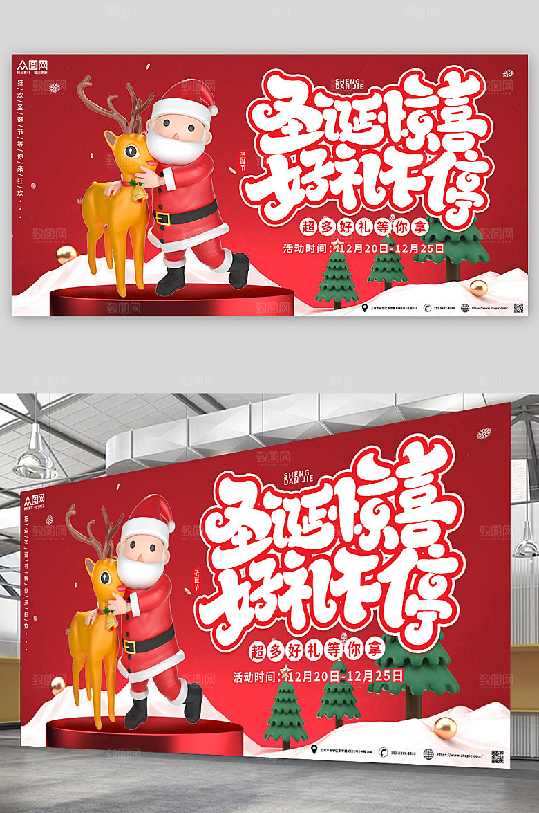 喜庆卡通圣诞节海报展板设计