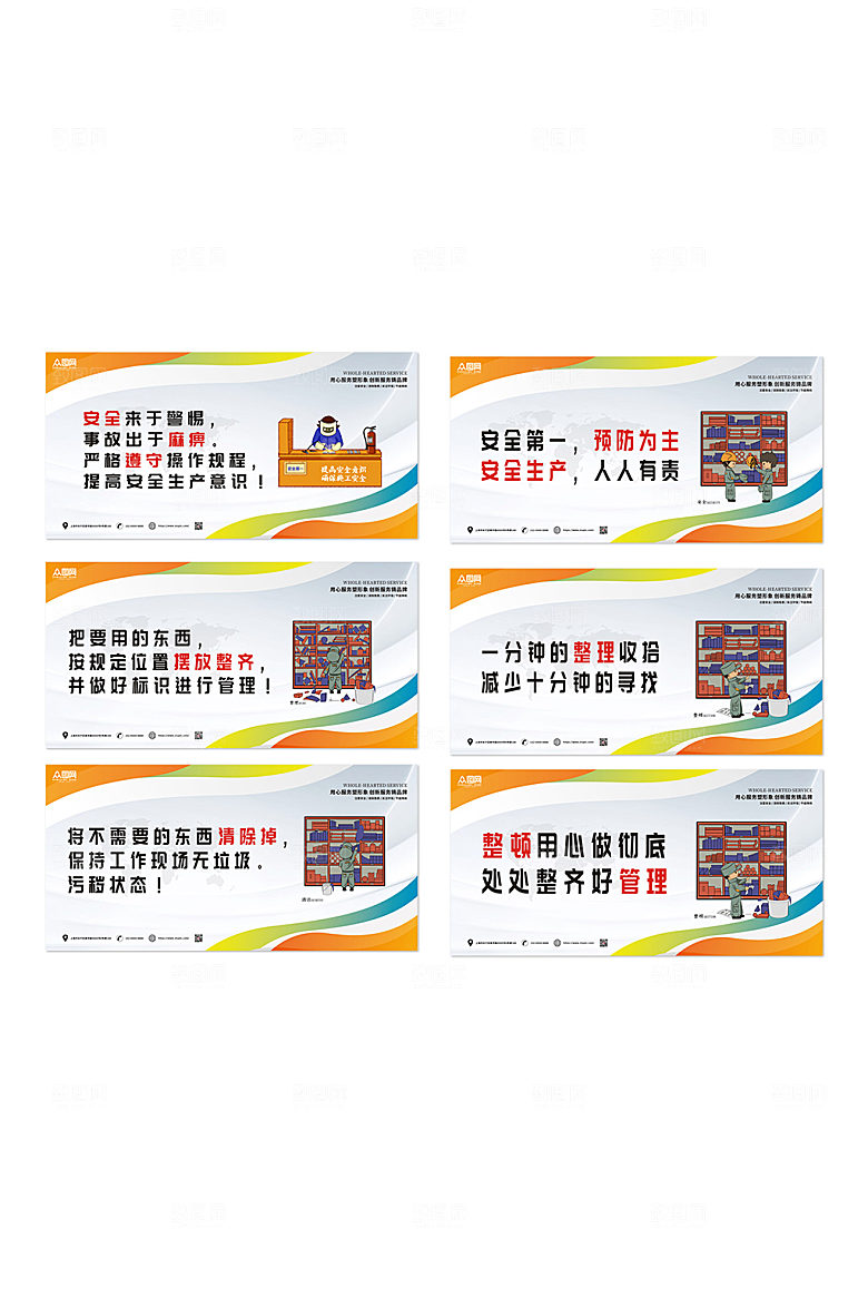 通用企业车间标语展板模板