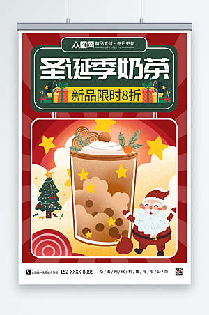 卡通圣诞预订奶茶美食海报设计