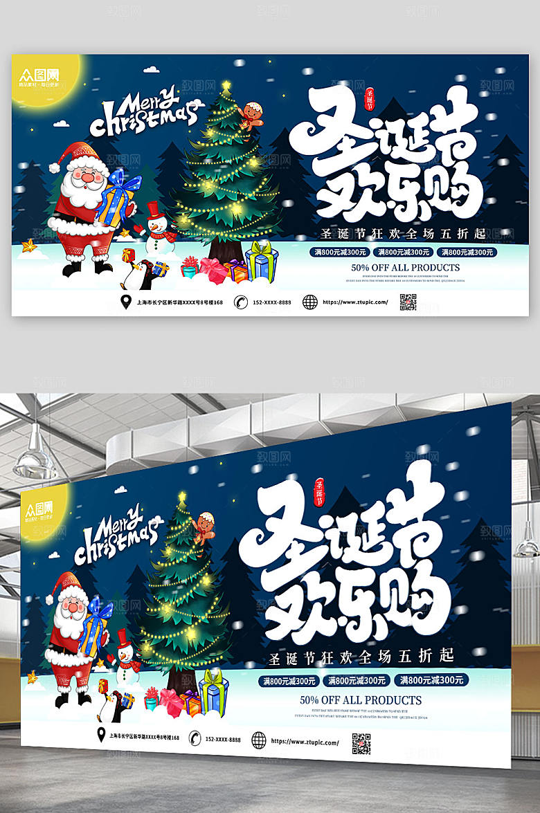 原创圣诞节横版海报展板设计