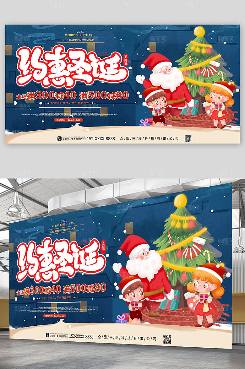 简约圣诞节横版海报展板模板