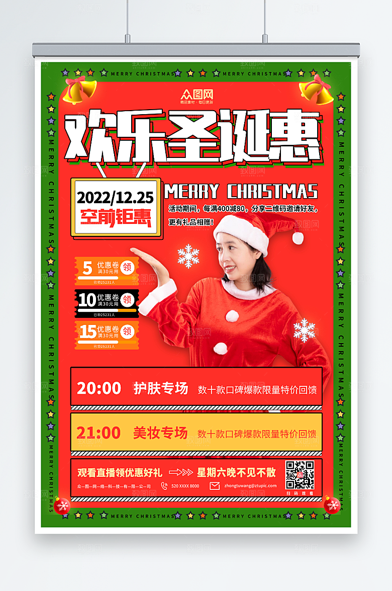 喜庆圣诞惠直播预告人物海报设计