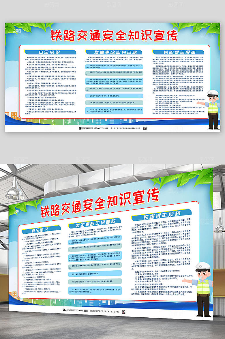 极简铁路交通安全常识展板设计