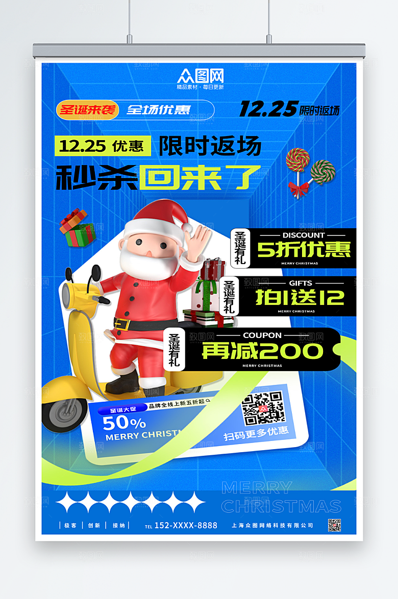 渐变圣诞节秒杀3D模型海报设计