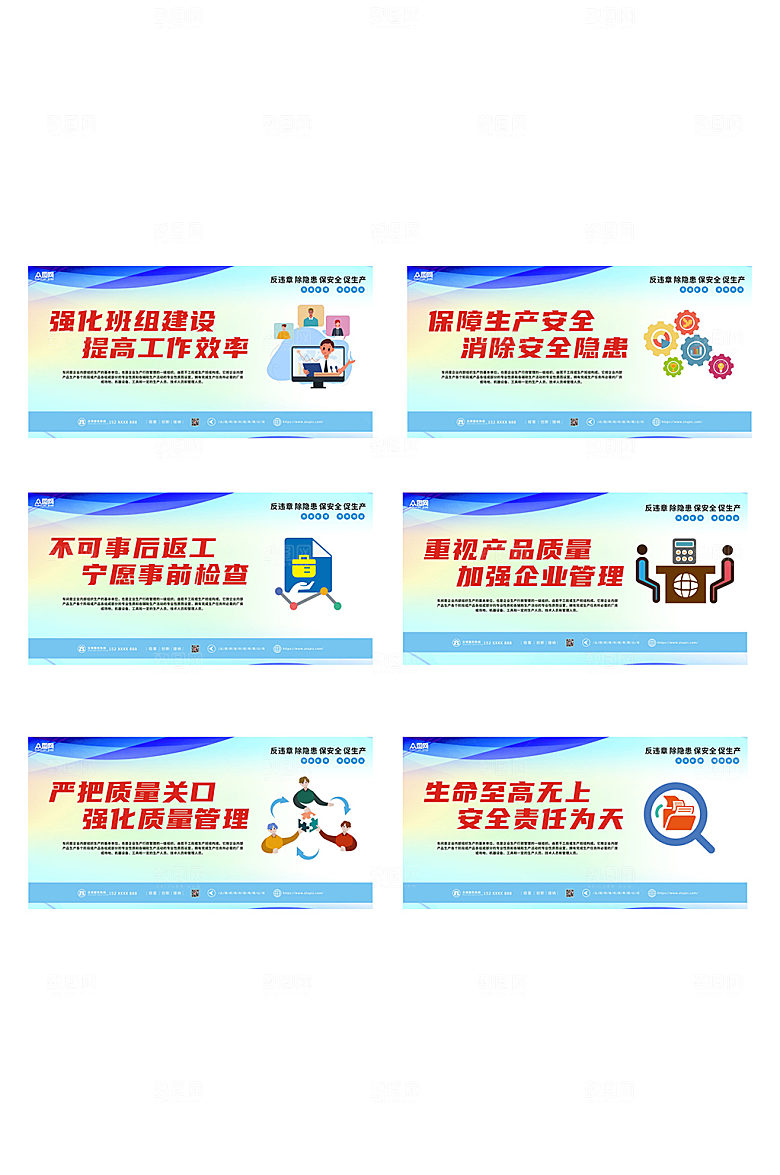 清新企业车间标语展板设计