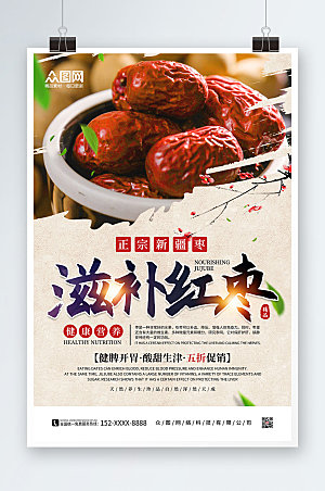 水墨滋补红枣促销宣传海报模板