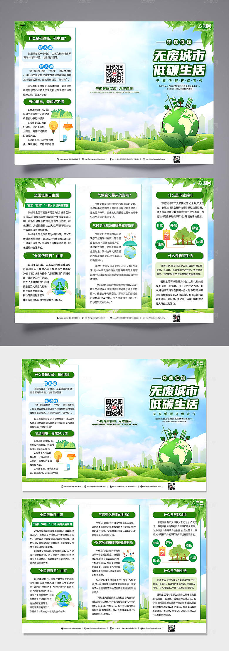 清新无废低碳城市宣传折页模板