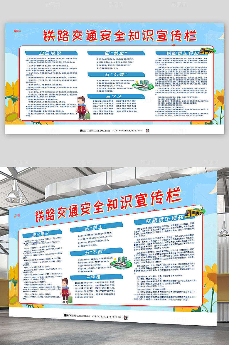 清新铁路交通安全知识展板模板