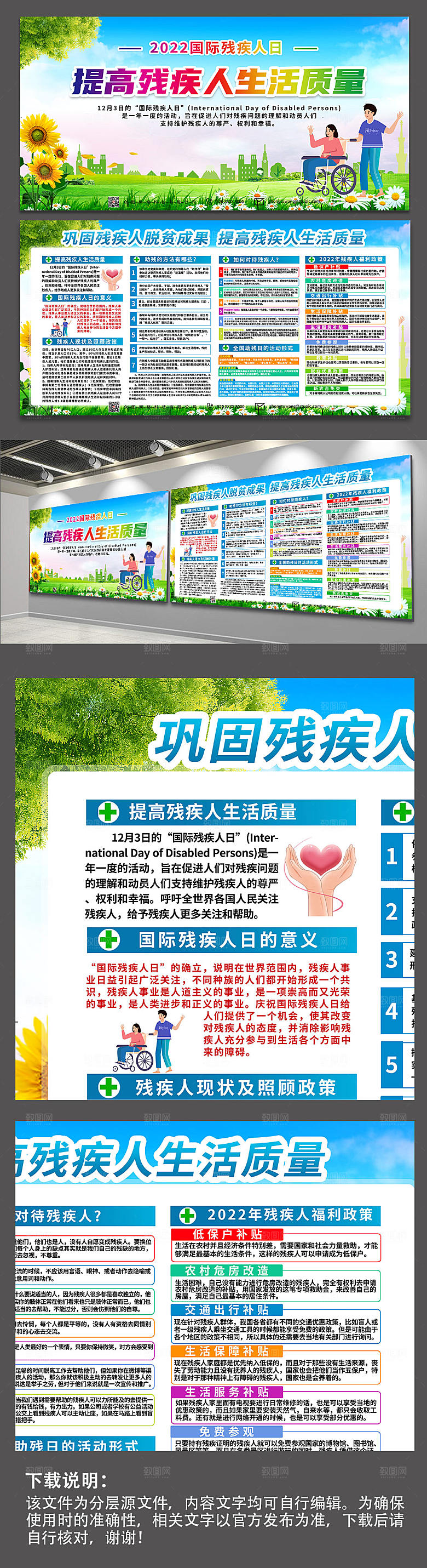 清新国际残疾人日内容展板设计