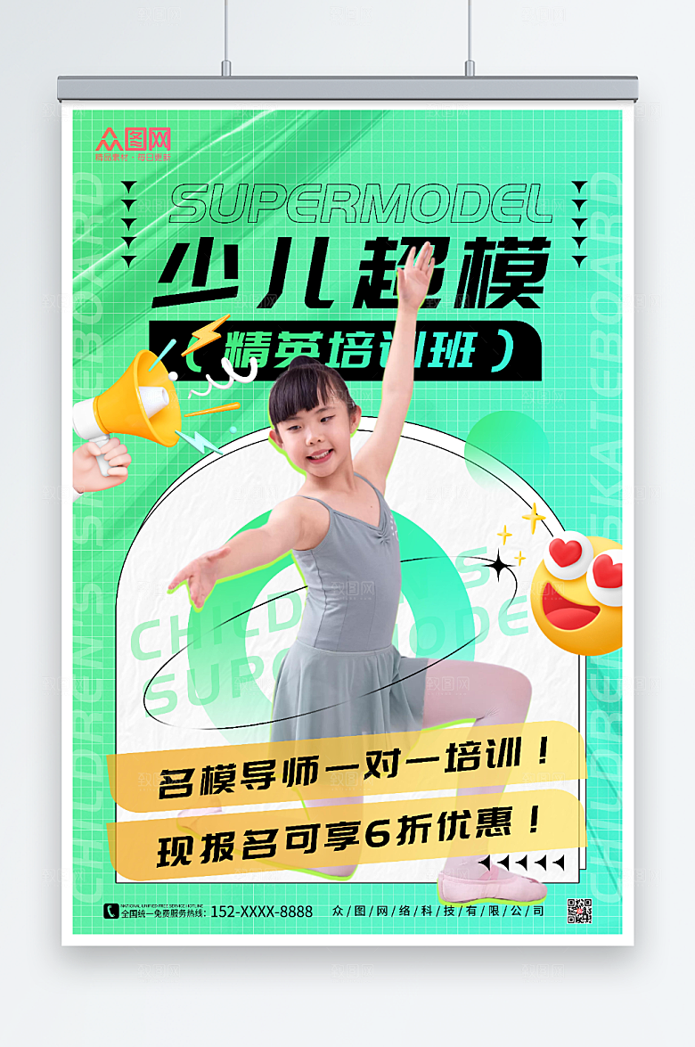 创意少儿模特培训招生海报模板