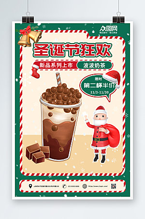 卡通圣诞节大餐预订奶茶海报设计