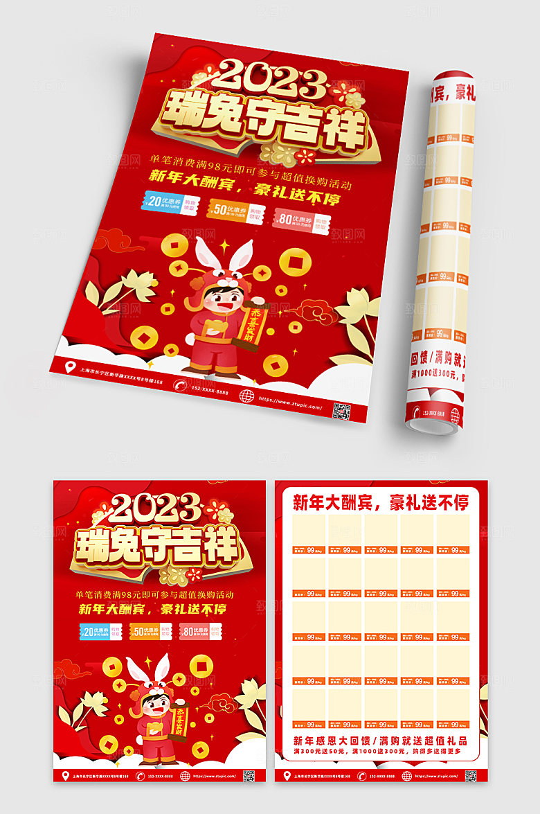 商务兔年新年促销宣传单模板