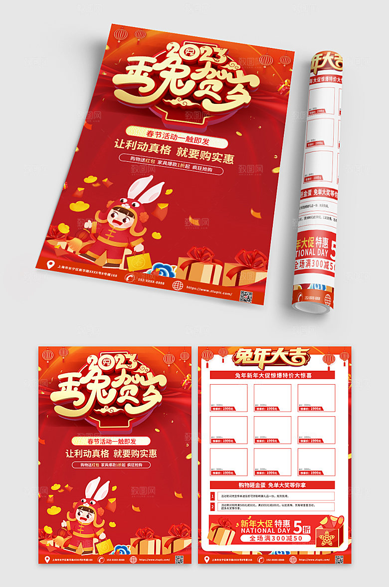 喜庆兔年新年促销宣传单模板