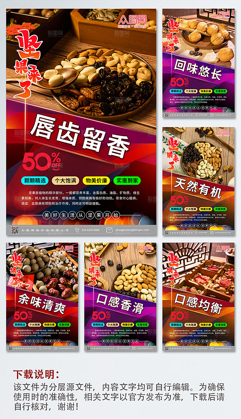 创意超市坚果促销系列海报模板