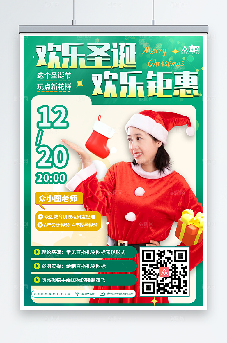 绿色欢乐圣诞人物促销海报设计
