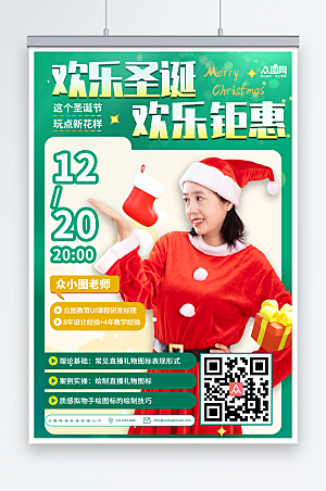 绿色欢乐圣诞人物促销海报设计