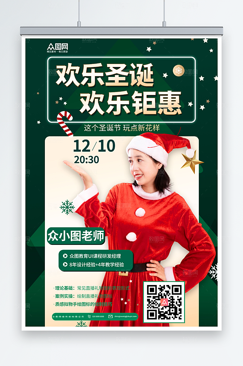 极简欢乐圣诞人物促销海报模板