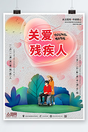 简约国际残疾人日海报设计