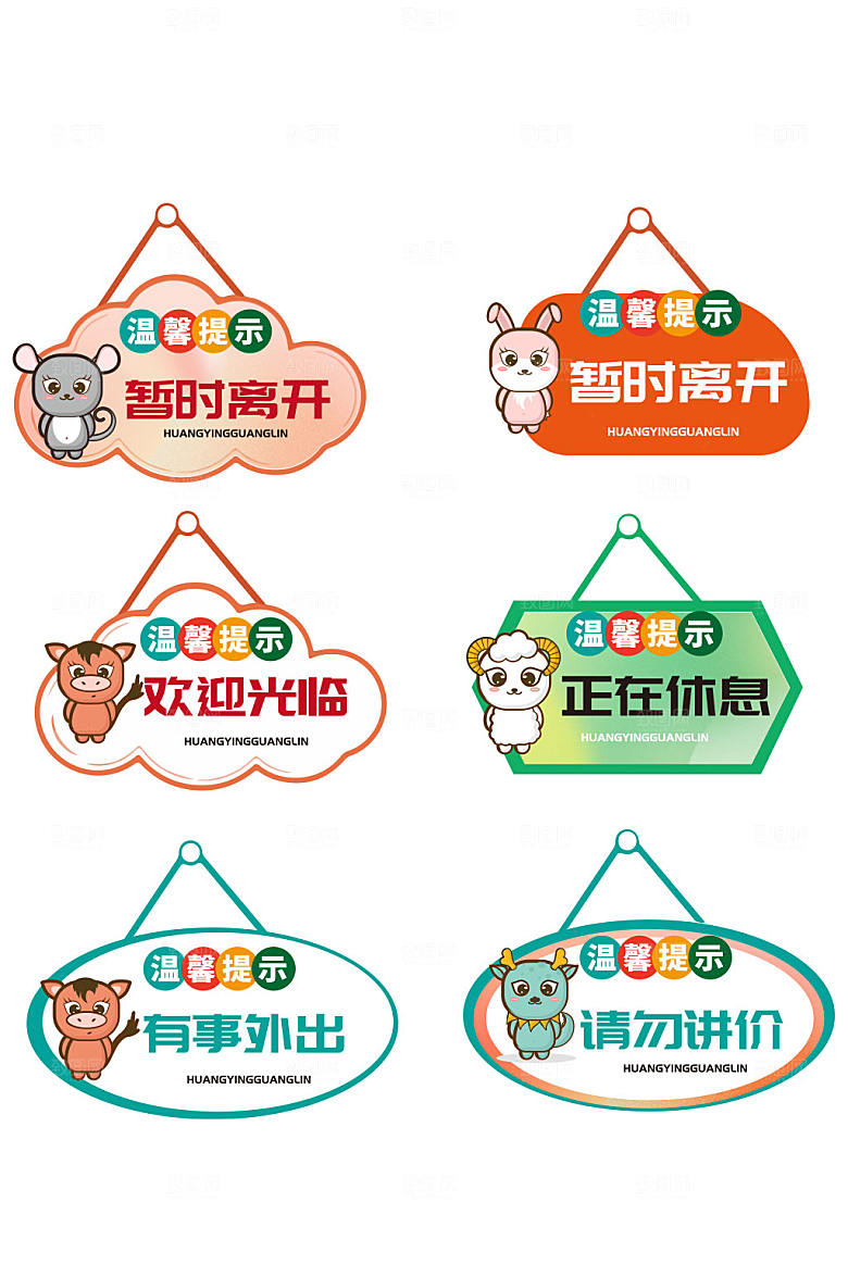 创意店铺商铺提示牌门牌模板