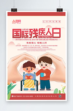 大气国际残疾人日海报设计