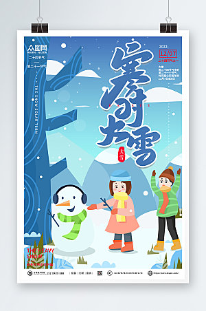 卡通大雪二十四节气海报设计