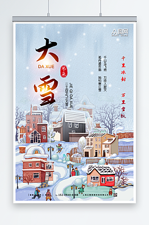 清新雪景大雪二十四节气海报模板