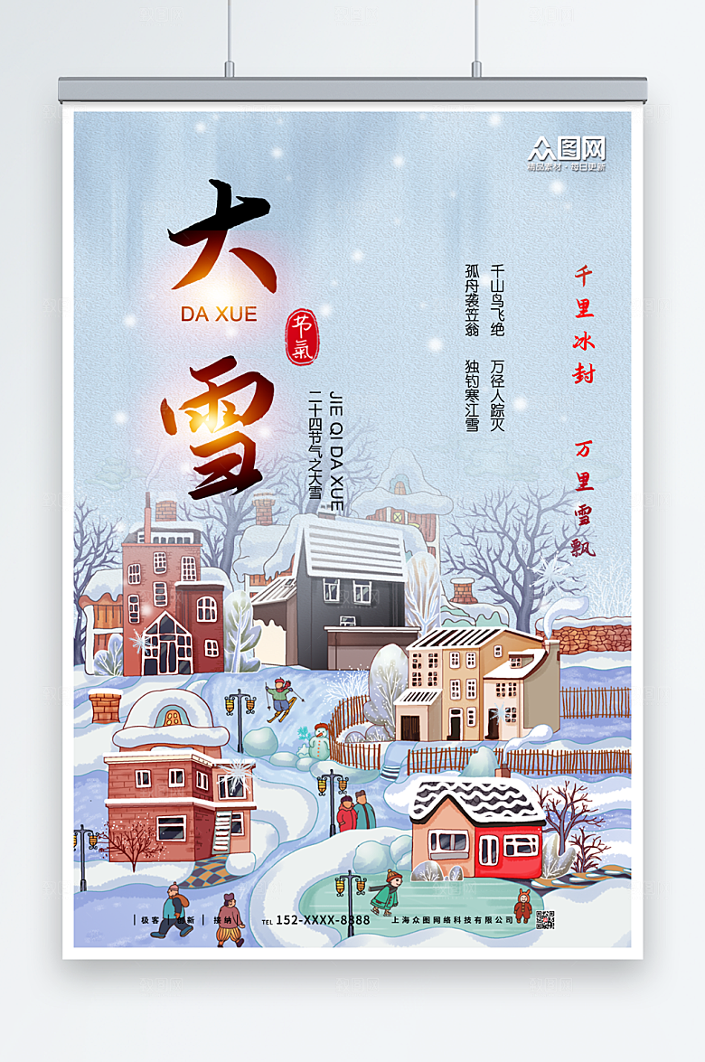 清新雪景大雪二十四节气海报模板