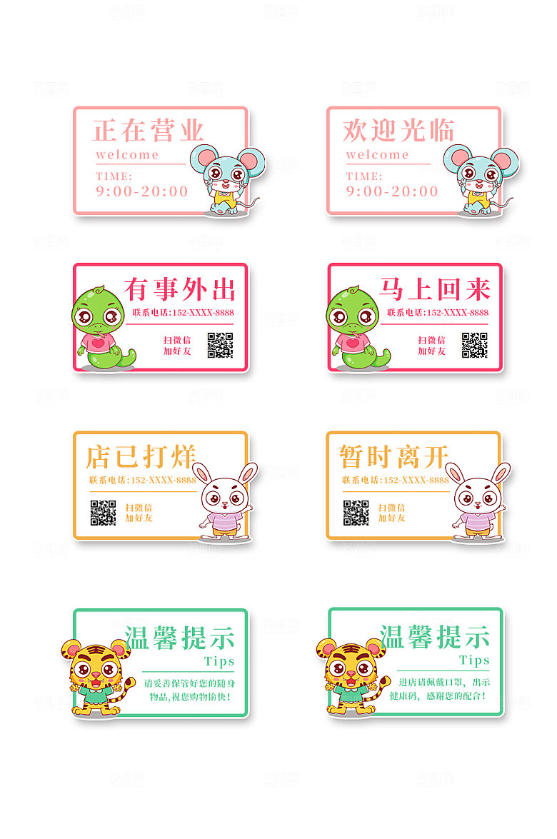 清新动物店铺商铺提示牌门牌设计