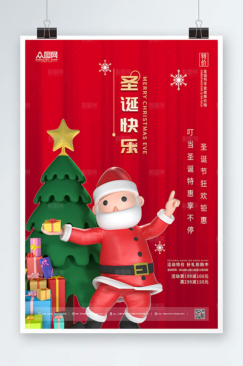 喜庆圣诞快乐圣诞节人物海报模板