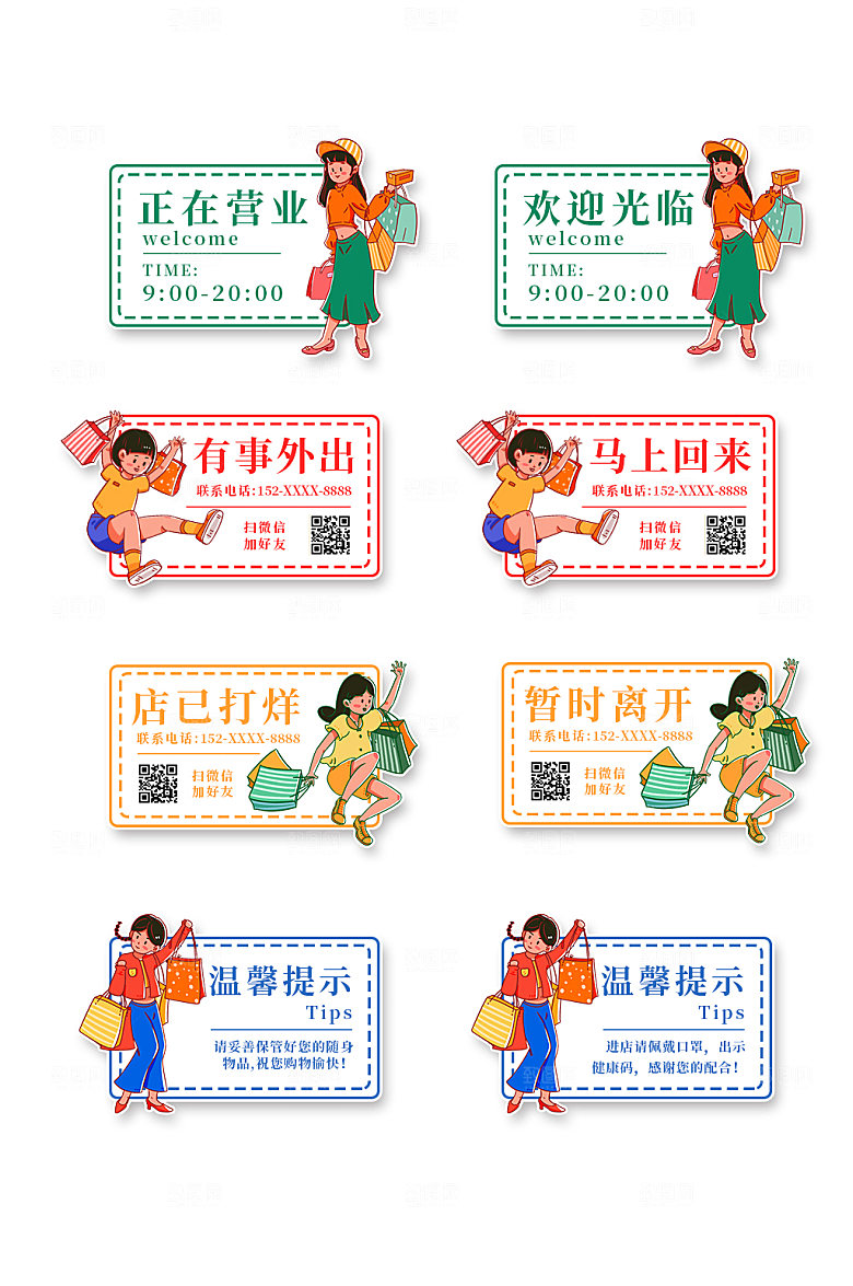 创意店铺商铺提示牌门牌模板