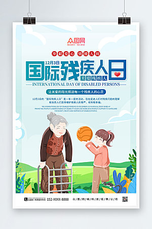 清新国际残疾人日宣传海报模板