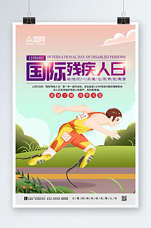 清新国际残疾人日海报模板